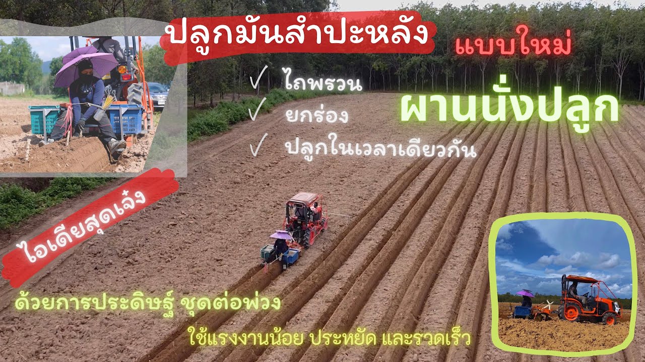 ผานพรวน ยกร่อง พร้อมปลูกในเวลาเดียวกัน ไอเดียสุดเจ๋ง! ด้วยผานประดิษฐ์นั่งปลูกกับรถไถคูโบต้า | 긴 구멍