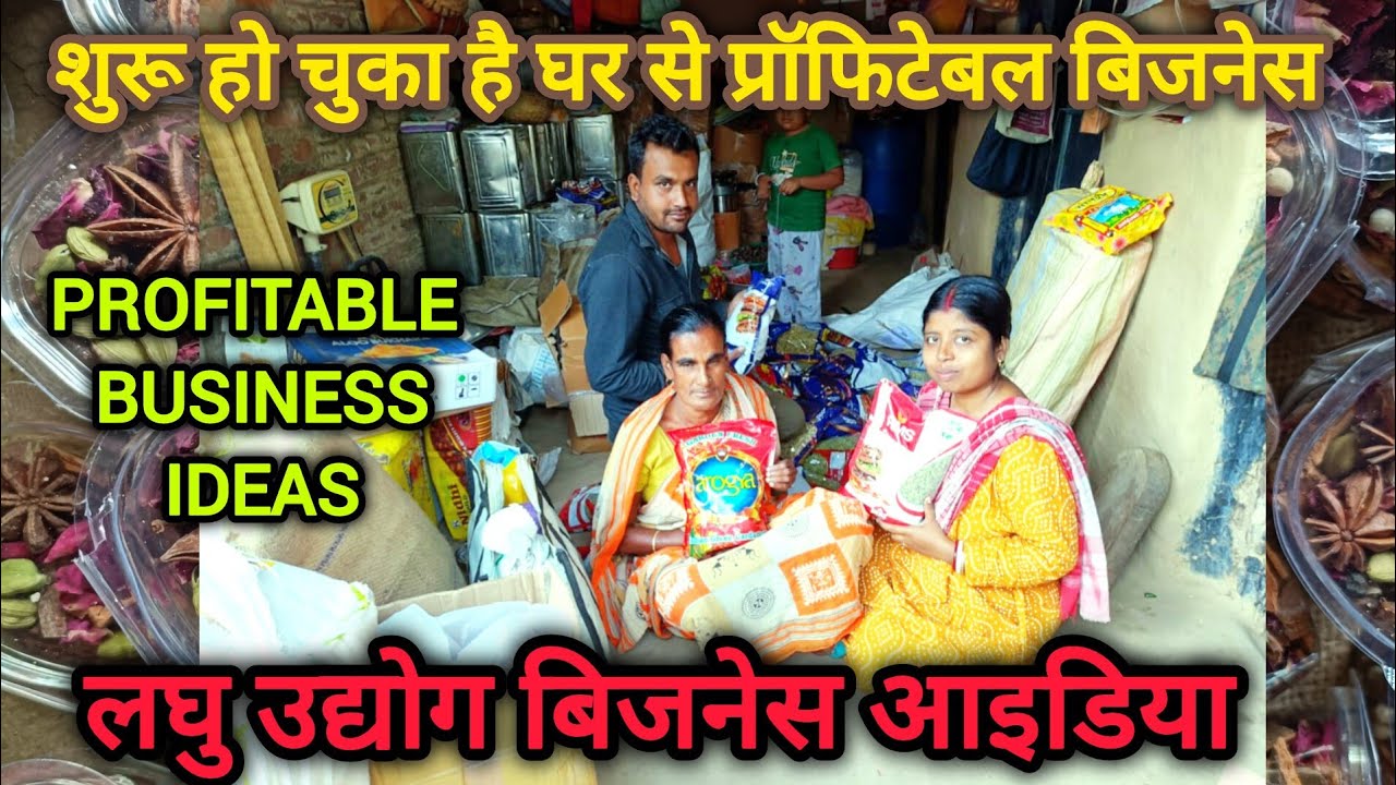 Wholesale business ideas | लघु उद्योग बिजनेस आइडिया | New business ideas | business ideas