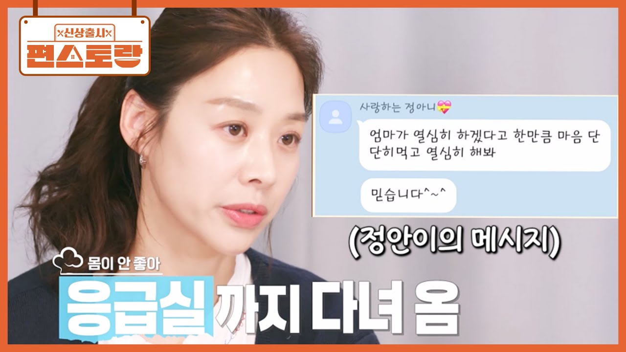 드라마 주연 복귀 장신영, 응급실에 쓰러져 있던 신영에게 첫째 정안이가 엄마에게 한 말은? [신상출시 편스토랑/Fun-Staurant] | KBS 250606 방송