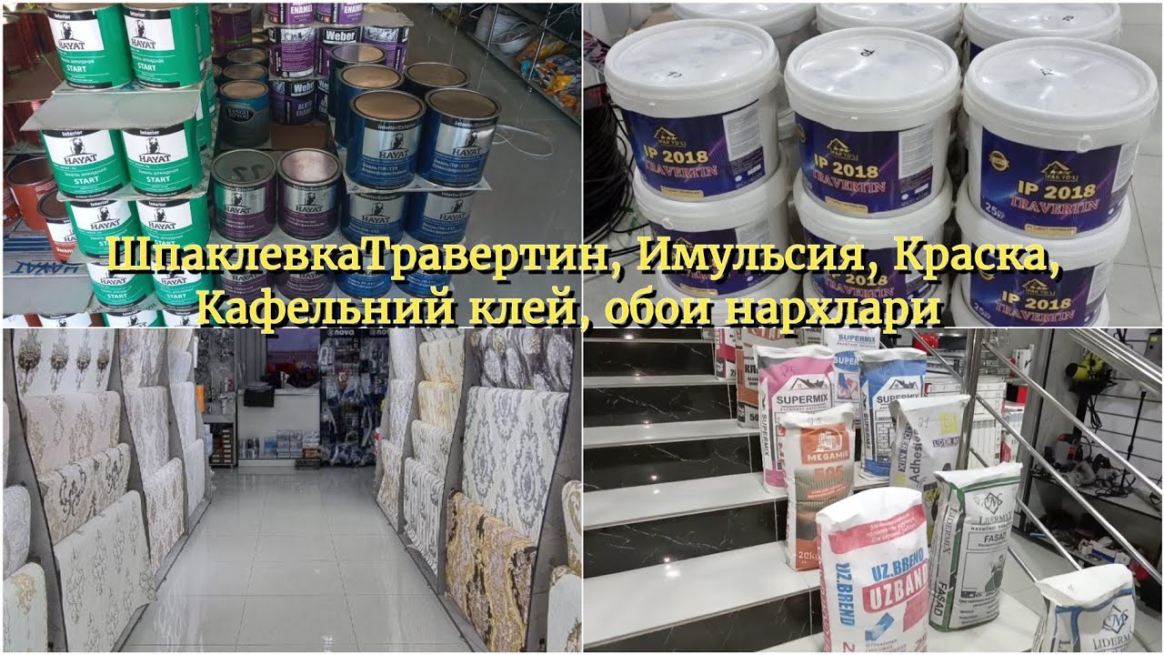 обоиТравертин,Имульсия,Краска,Кафельнийклейо, нархла#берунийуйлари#2023#беруний#берунийустатв