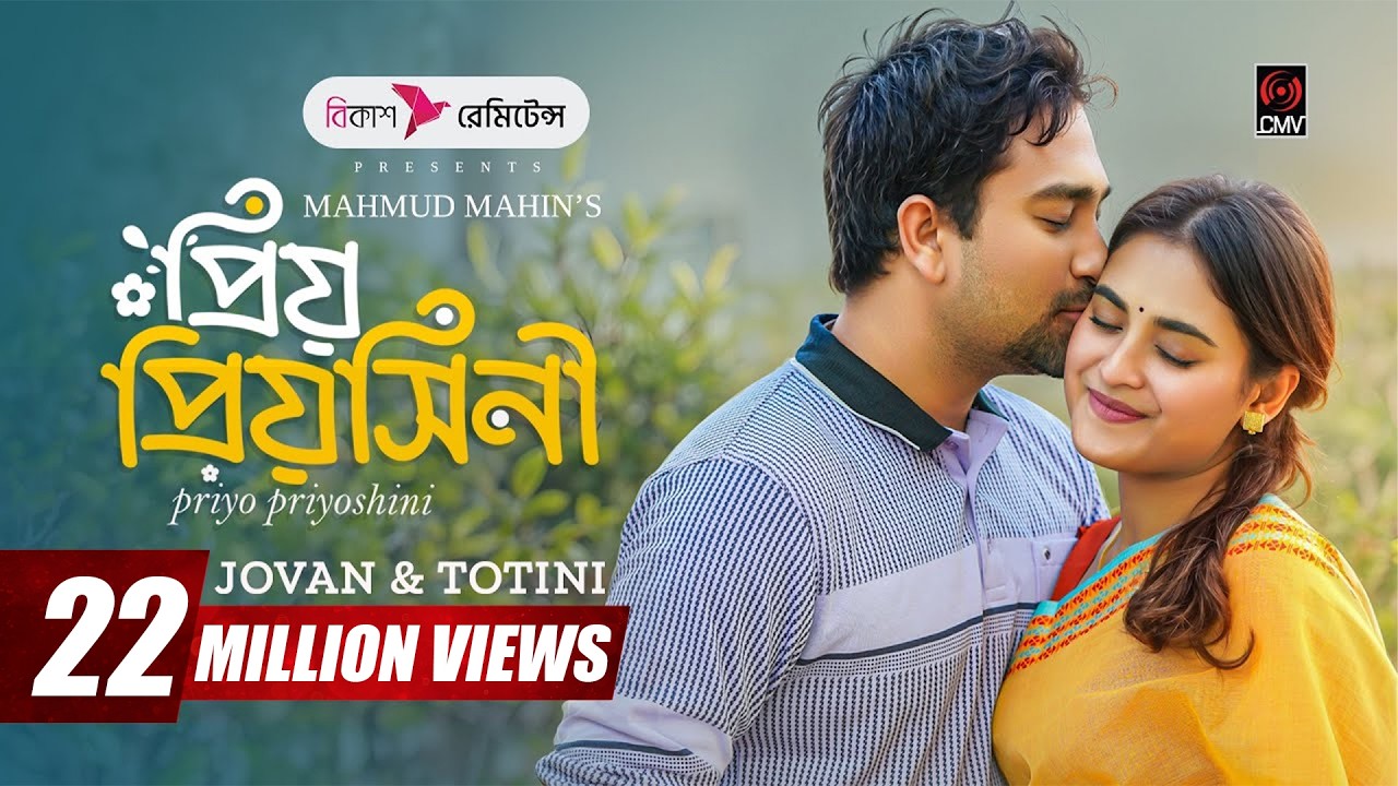 Priyo Priyoshini | প্রিয় প্রিয়সিনী | Full Natok | Jovan | Totini | Mahmud Mahin | Bangla Natok 2025