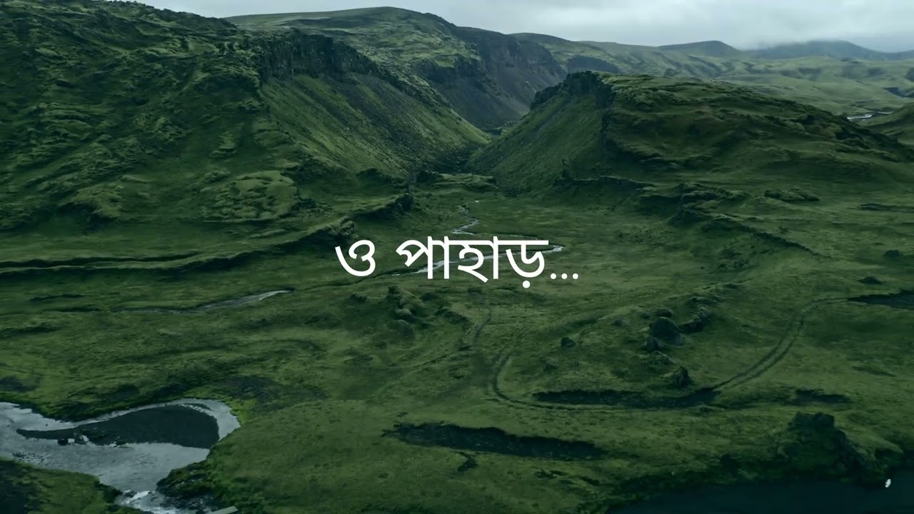 ও পাহাড়... song by Adar Bepari