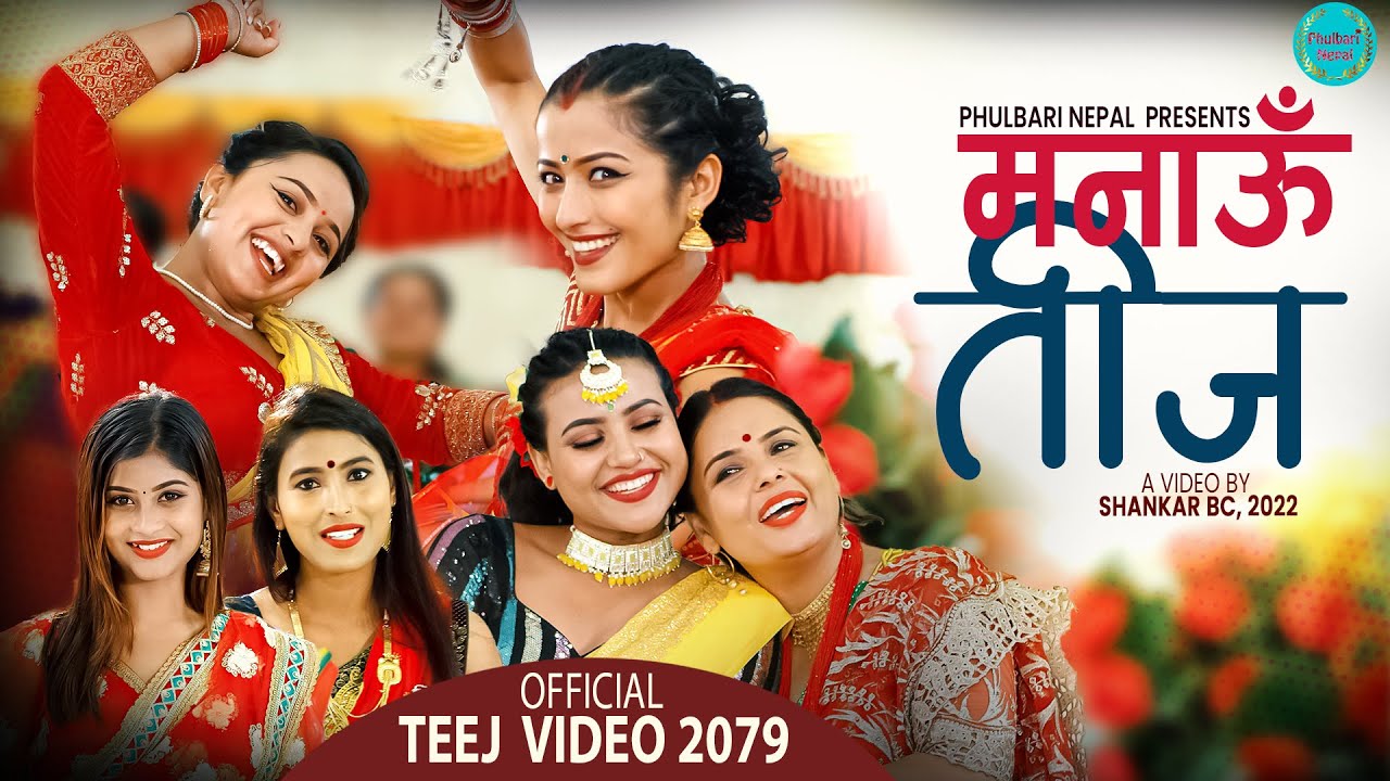 Manau Teej | Anjali Adhikari, Karishma Dhakal Tika Jaisi, Sujana Kafle | Shova Pandey Benisha Poudel