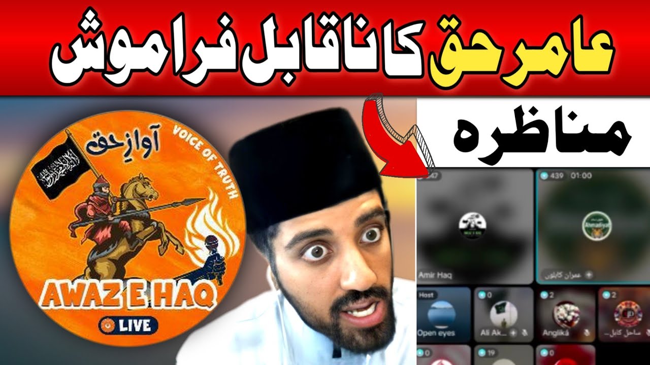 An Unforgettable Debate of Amir Haq with Qadiani 
