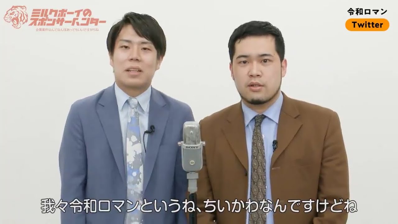 令和ロマン 漫才「Twitter」