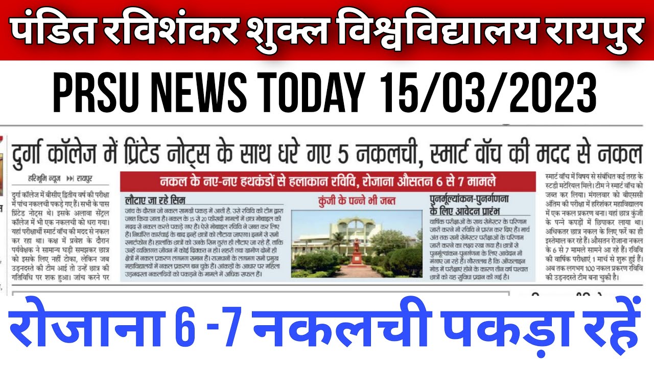 Prsu news today // prsu exam news || prsu news || prsu raipur || prsu raipur news