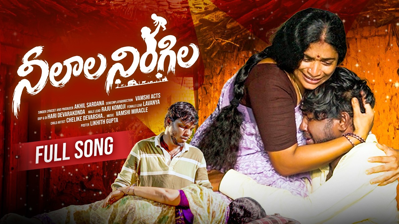 NEELALA NINGILA LATEST MOTHER EMOTIONAL SONG 2026 | AKHIL SARDANA | MEKALA BHARATH