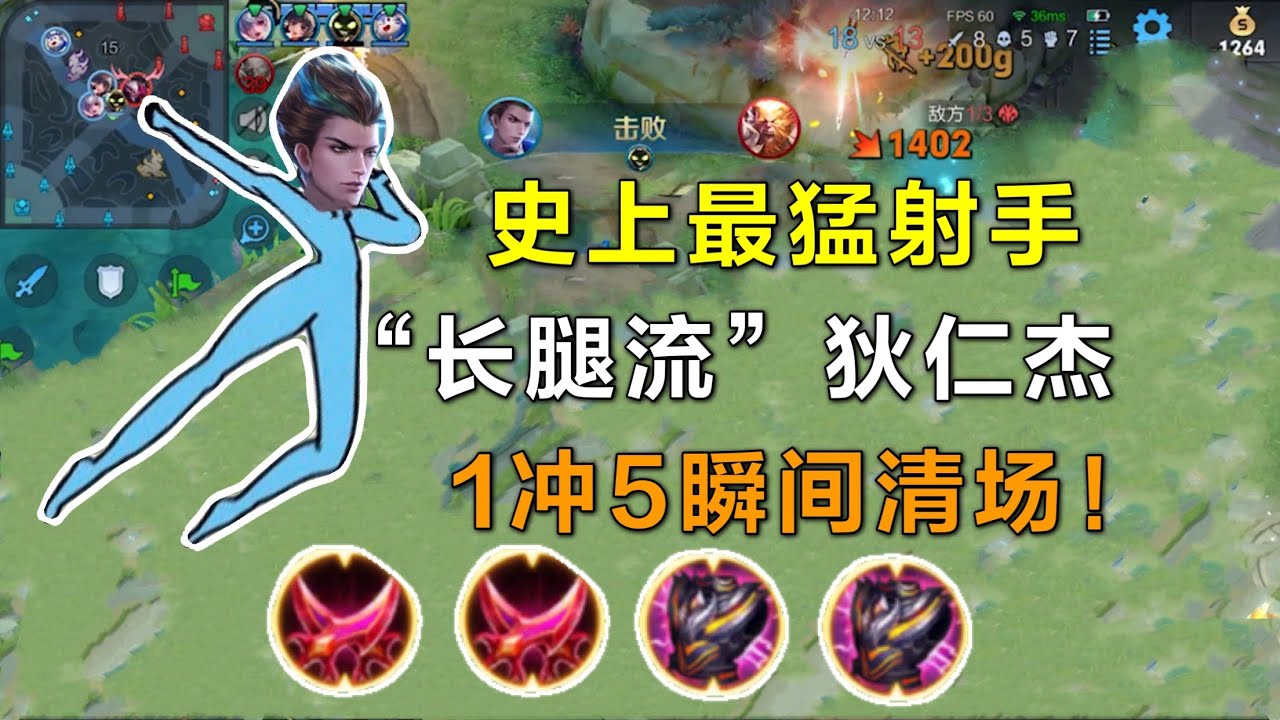 “长腿流”狄仁杰：4层移速加成瞬间清场，这太猛了