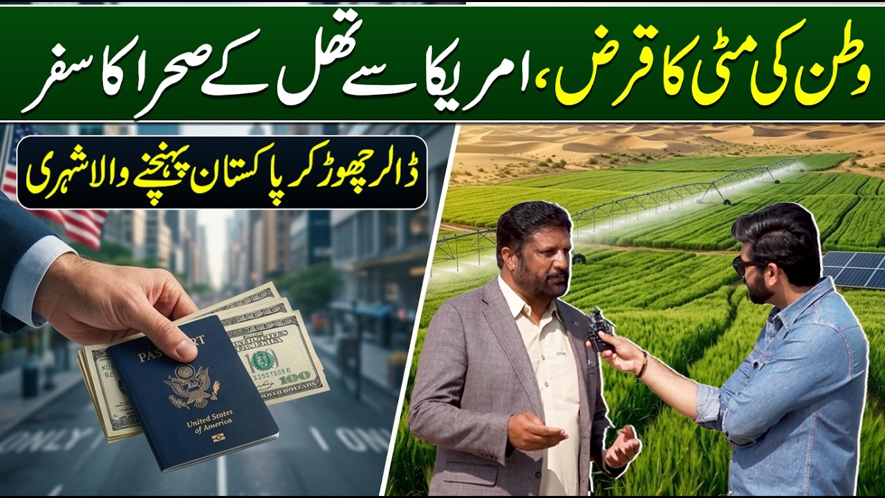 Left Dollars for Homeland 🇵🇰 | From USA to Thal Desert &ndash; An Emotional Journey