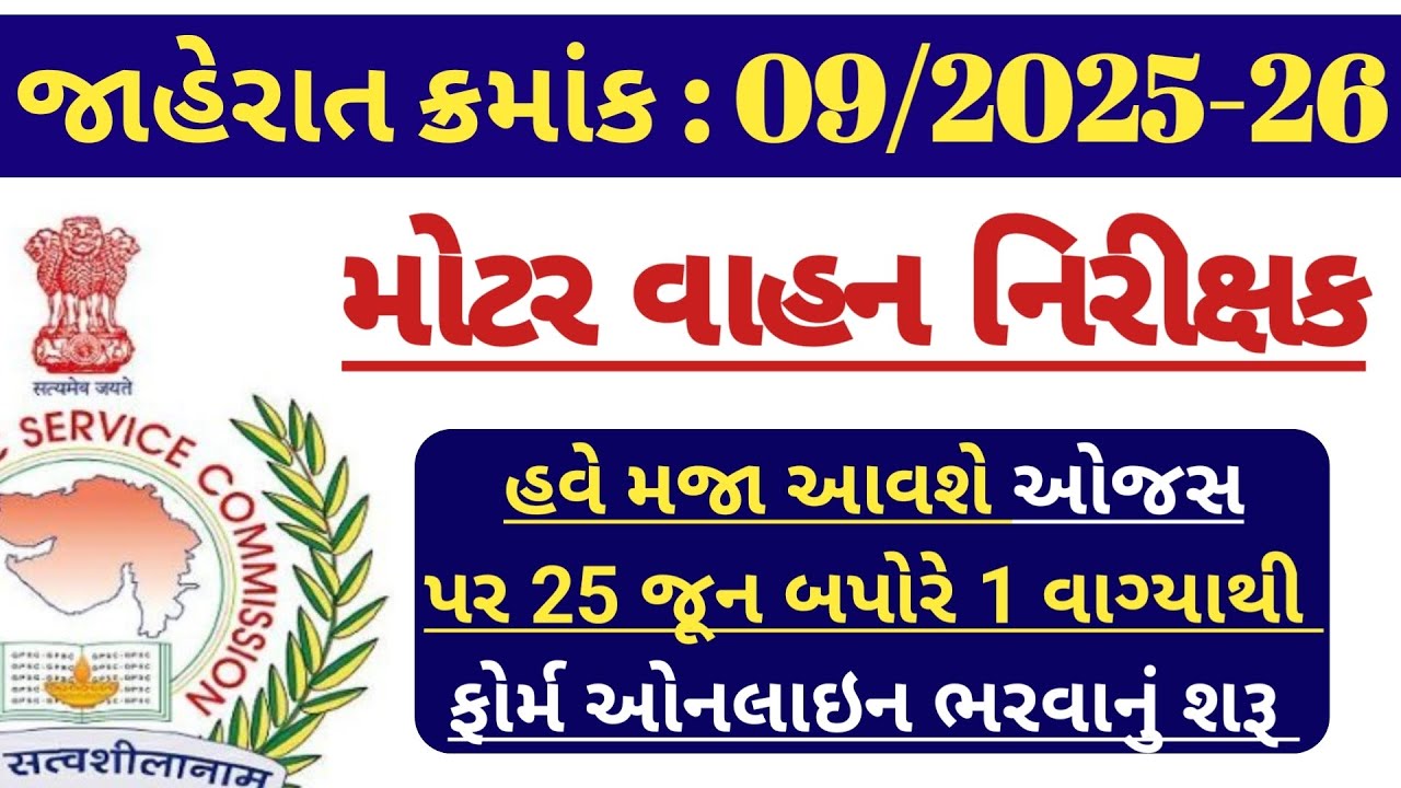 Motor vahan nirikshak bharti 2025 gujarat - gpsc motor vehicle inspector Recruitment notification