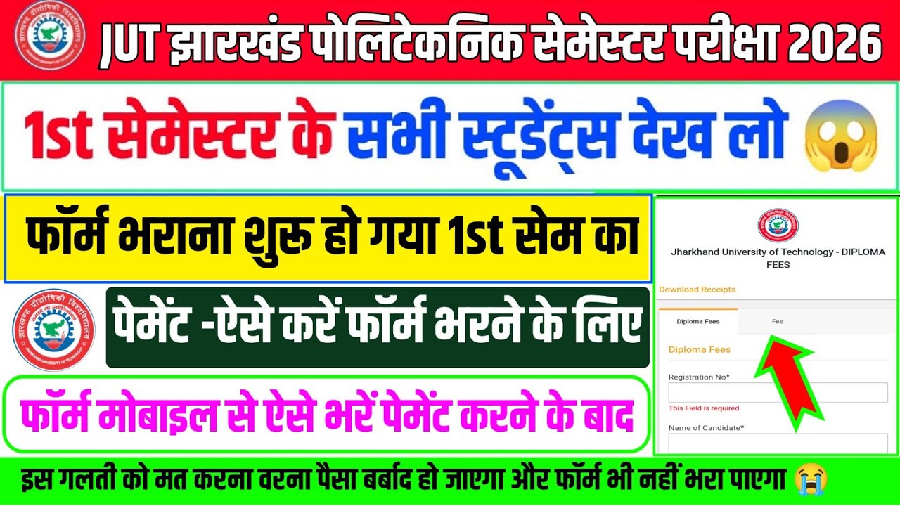 ऐसे भरें फॉर्म 🔥| jharkhand polytechnic 1st sem form fill up 2026 | jut diploma 1st sem form fill up