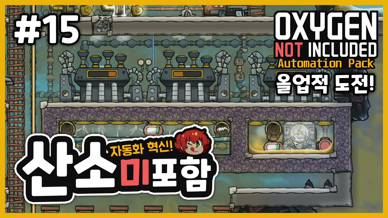 ​​자동화 시즌3) 올업적 15화! 금속 제련소 냉각 시설! 산소미포함