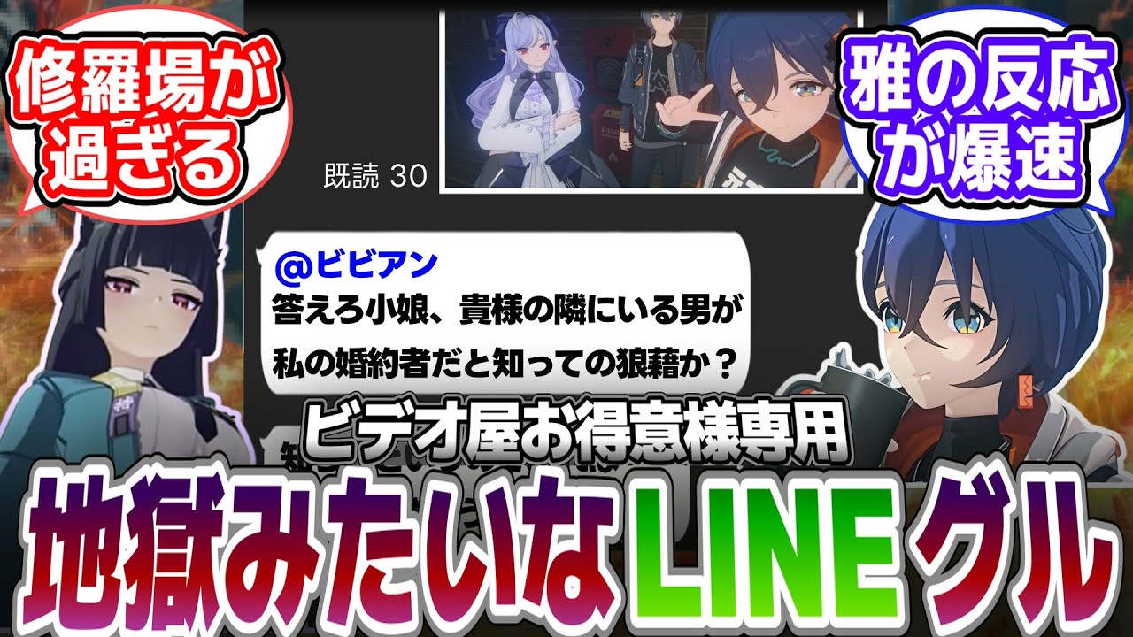 【ゼンゼロ】リン「見てよ、私のお兄ちゃんを…」ビデオ屋さんお得意様チャットグループ、荒れに荒れてしまう・・・に対するプロキシ達の反応集【ゼンレスゾーンゼロ】【LINE風】