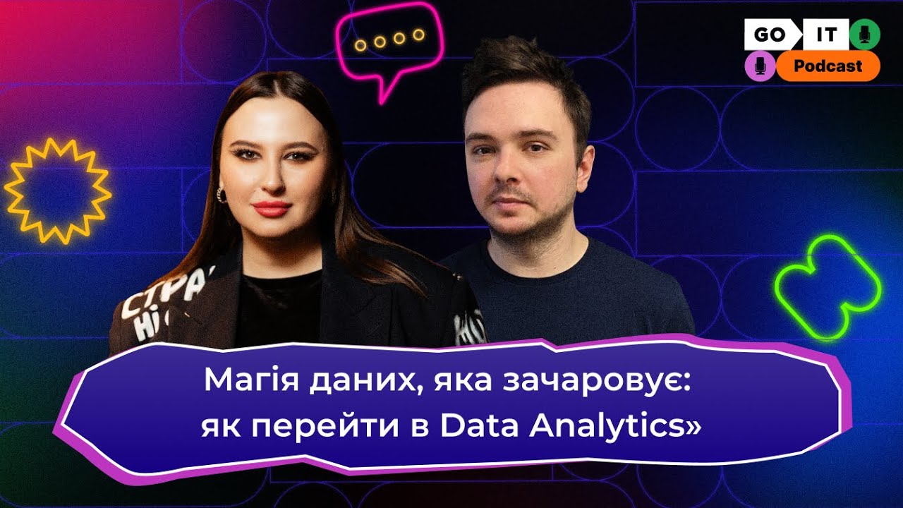 Магія даних, яка зачаровує: як перейти в Data Analytics | Нікіта Тимошенко , DA в Adante Consulting