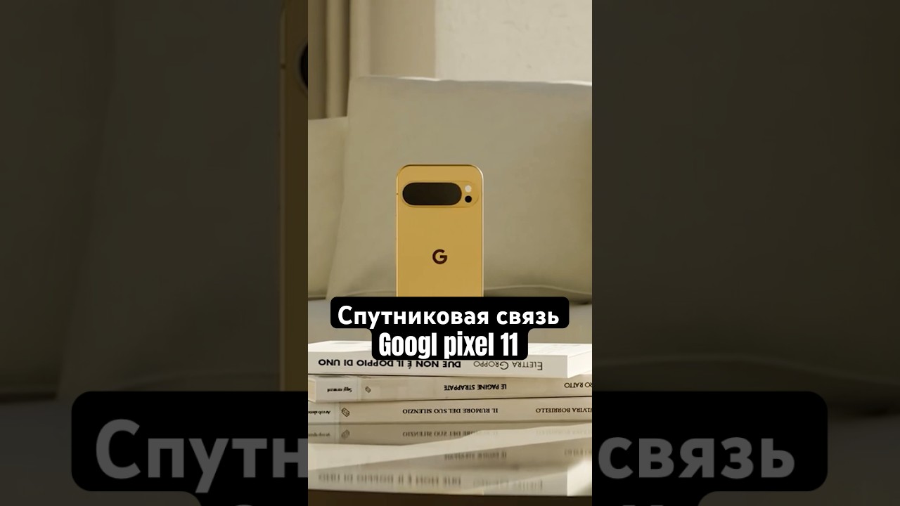 Наконец-то СПУТНИКОВАЯ СВЯЗЬ на Googl Pixel 11