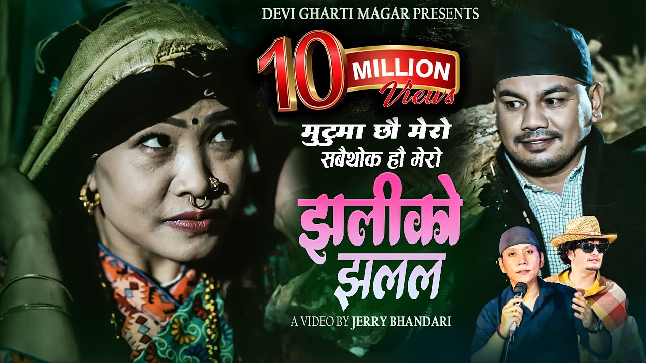 KHOLI SALALA JHALIKO JHALALA • खोली सलल • Raju Dhakal • Devi Gharti Magar • New Nepali Song 2082