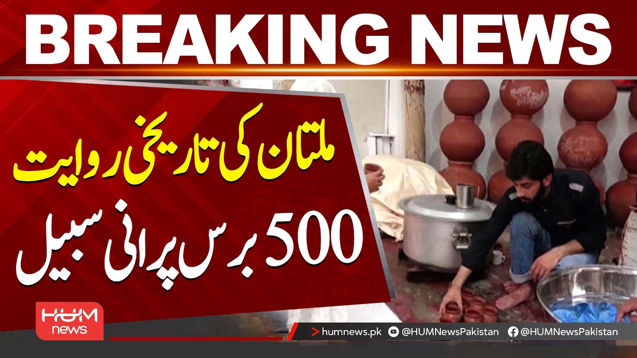500-Year-Old Clay Pot Sabeel Tradition Still Alive in Multan| Hum News | Pakistan