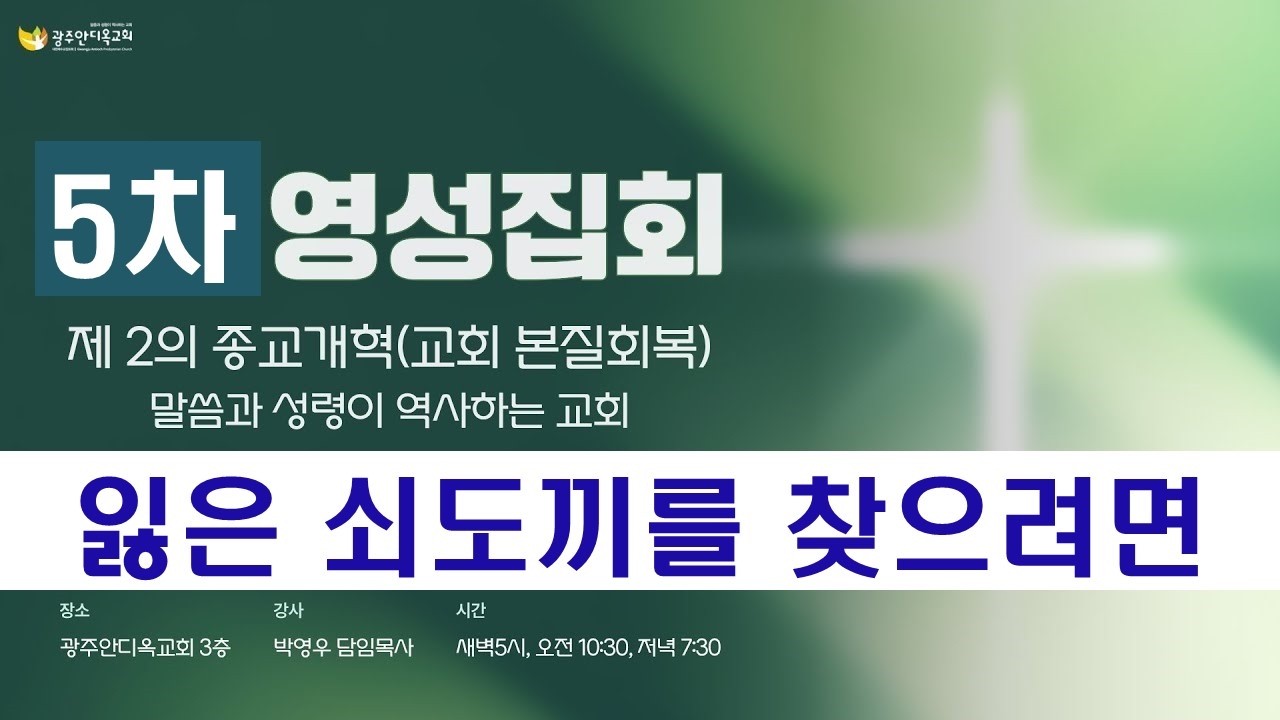 2026.02.26. [영성집회5차_새벽]말씀과 성령이 역사하는 교회