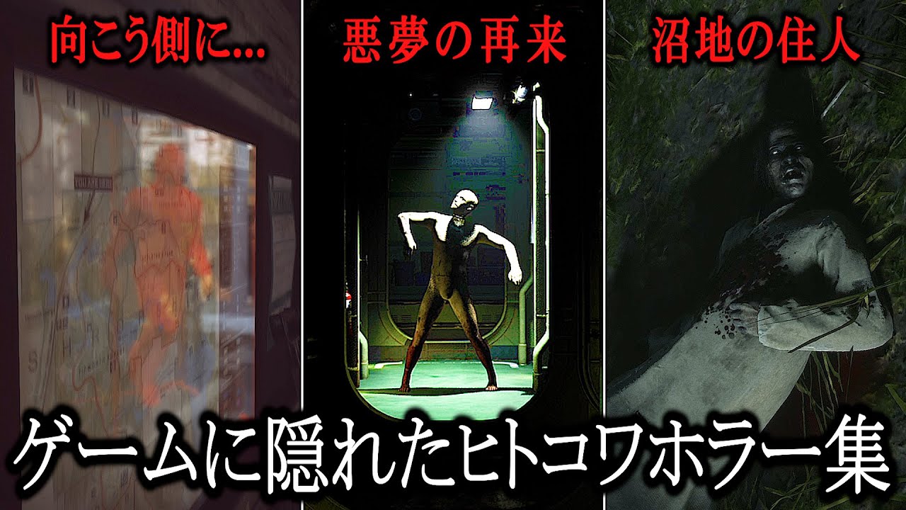 ゲームに隠れた異常で奇妙な人物・異形たち　隠し要素集