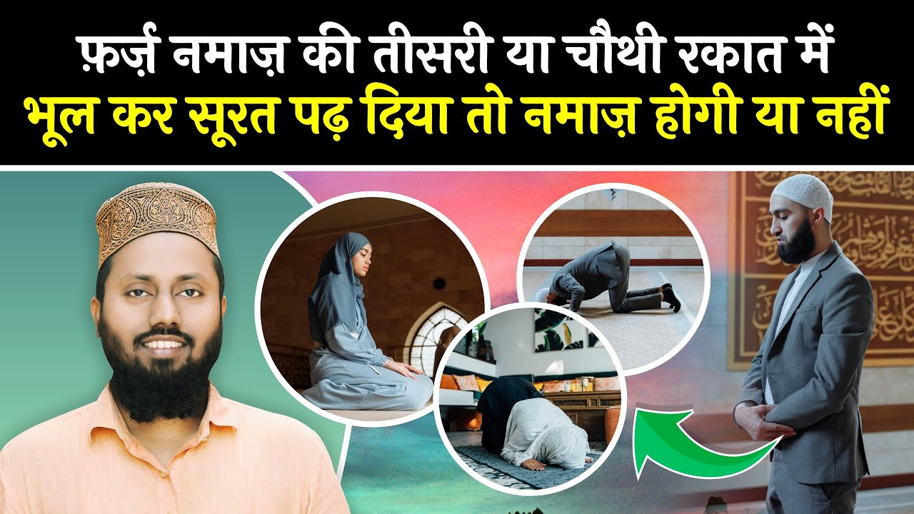 Namaz Me Bhul Ho Jaye To Kya Kare | Namaz Ka Sahi Tarika