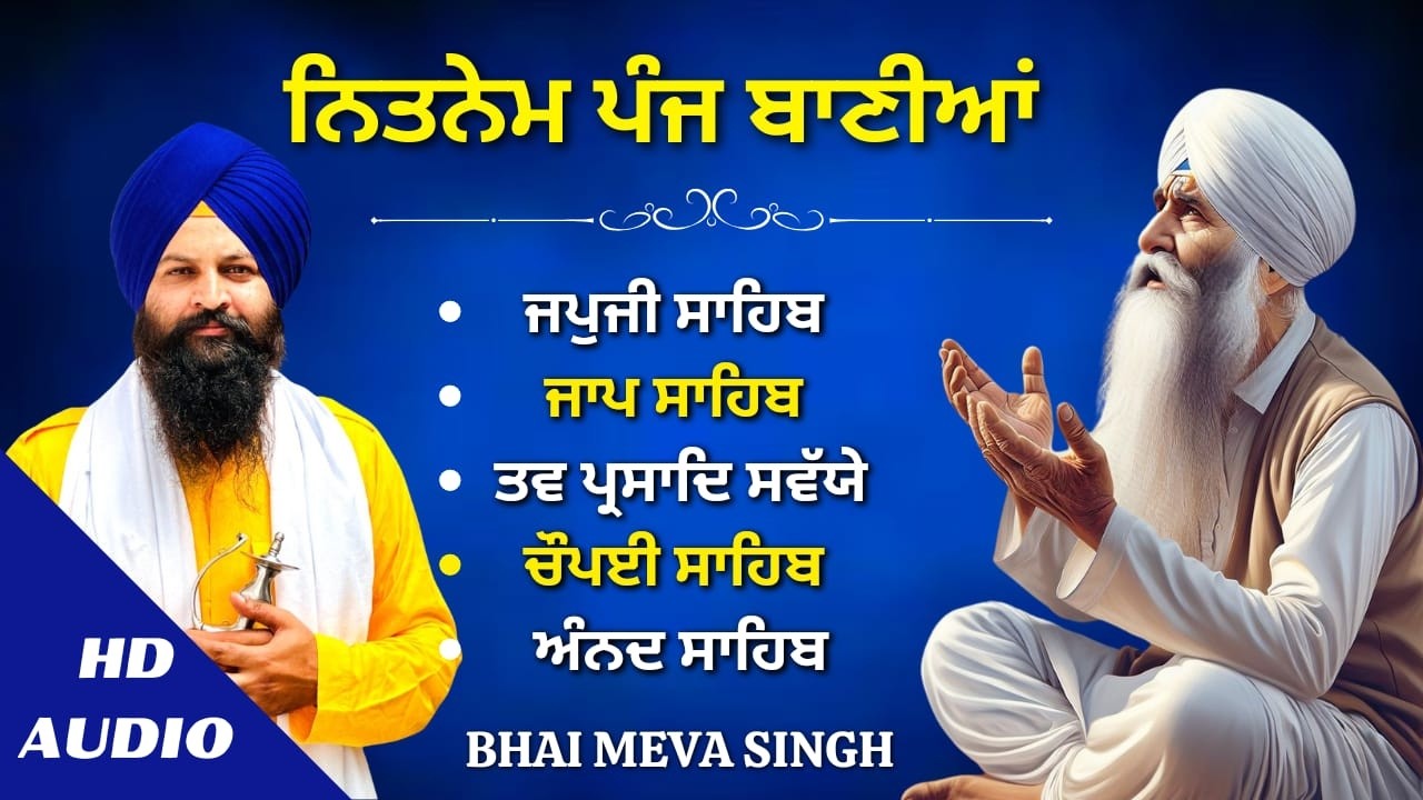 ਸ੍ਰੀ ਪੰਜ ਬਾਣੀਆਂ ਦਾ ਪਾਠ | Sri Panj Bania Path | 5 Bania Da Path | #panjbania