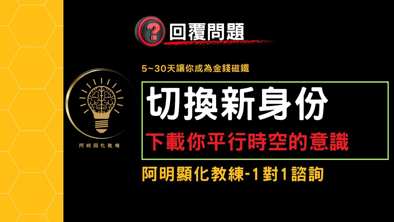 內維爾說的切換新身份，活在終點要如何操作??