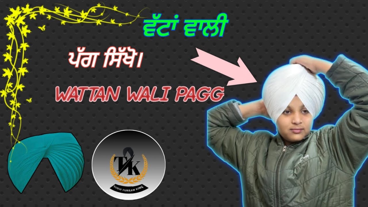 Wattan wali pagg ਵੱਟਾਂ ਵਾਲੀ ਪੱਗ 