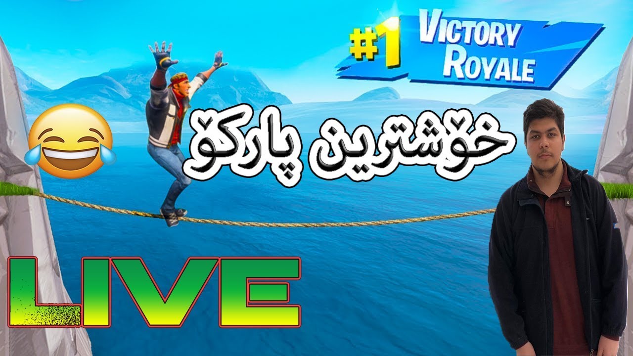 Fortnite Parkour - تاقیکردنەوەی خۆشترین پارکۆ