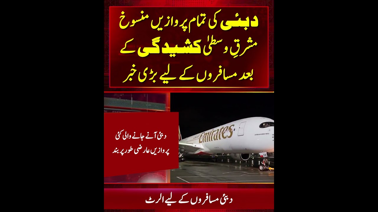 Dubai Flight Updates | Multiple Airlines Suspend or Limit Services Amid Middle East Tensions