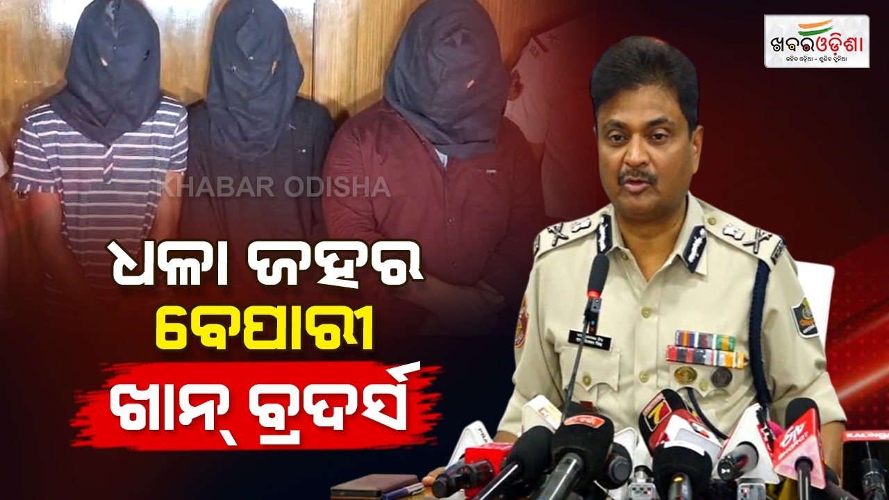 Brown Sugar Seized | ବ୍ରାଉନ ସୁଗାର ଜବତ | Khabar Odisha