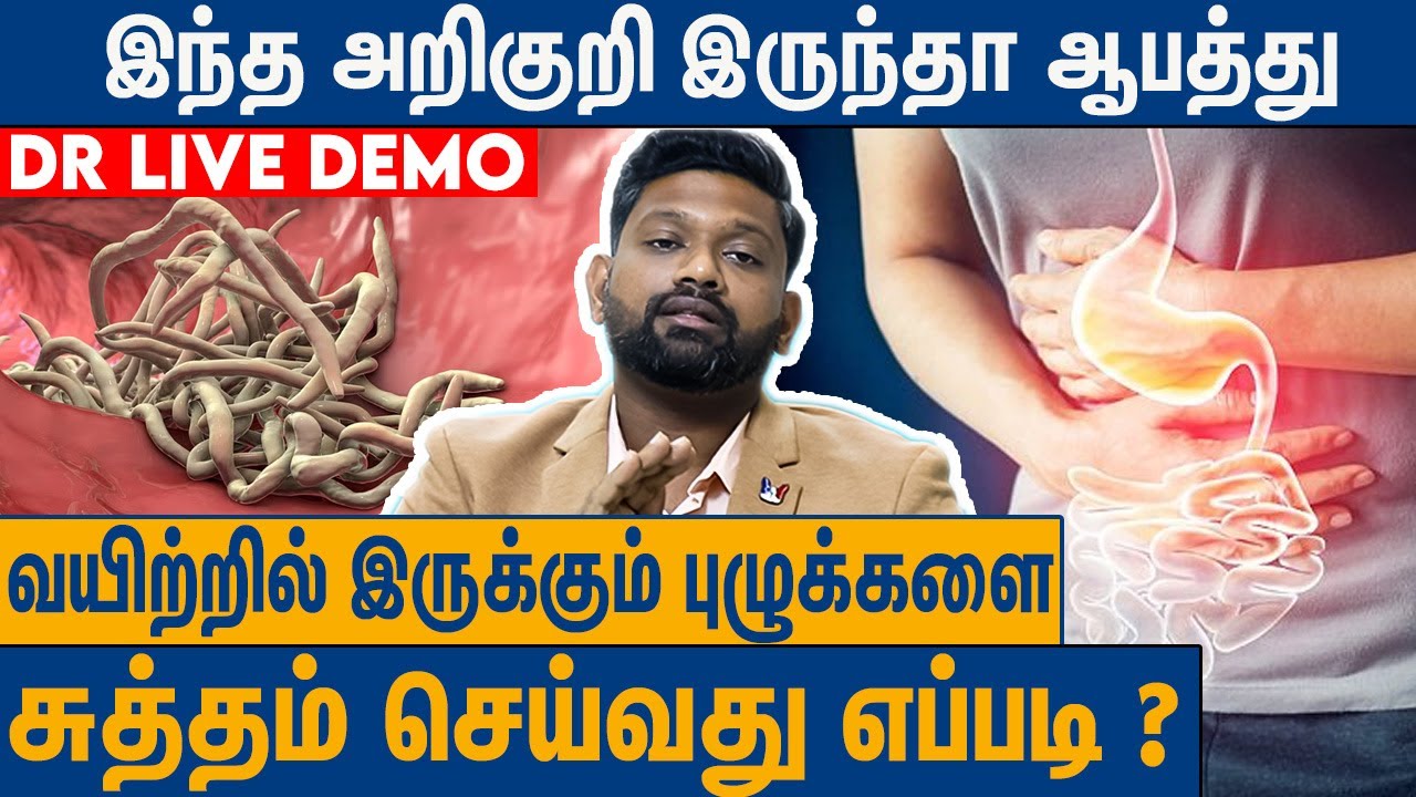சுலபமாக குடல் புழுக்களை வெளியேற்றும் முறை : Dr Sabari Interview About Stomach Worms | Metro Mail