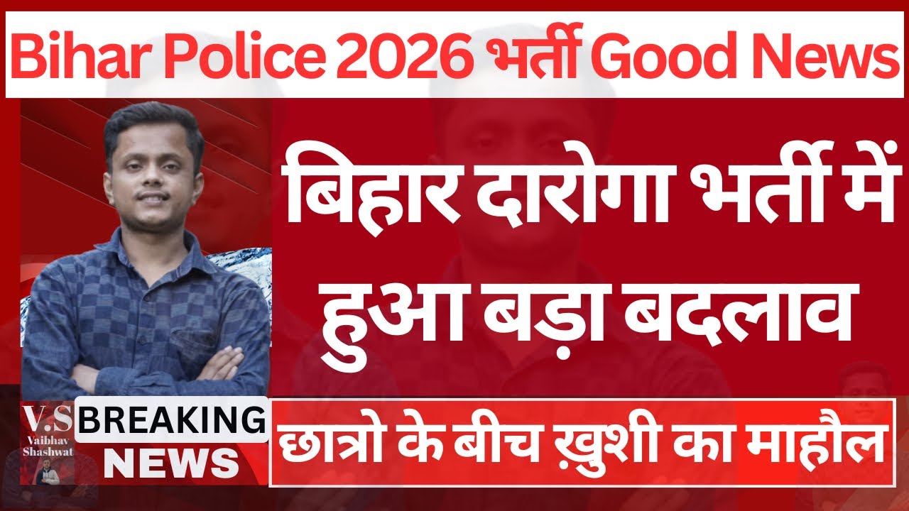 Bihar Daroga Si New Vacancy 2026 आ गई | Bihar Daroga Madh Nishedh New Bharti