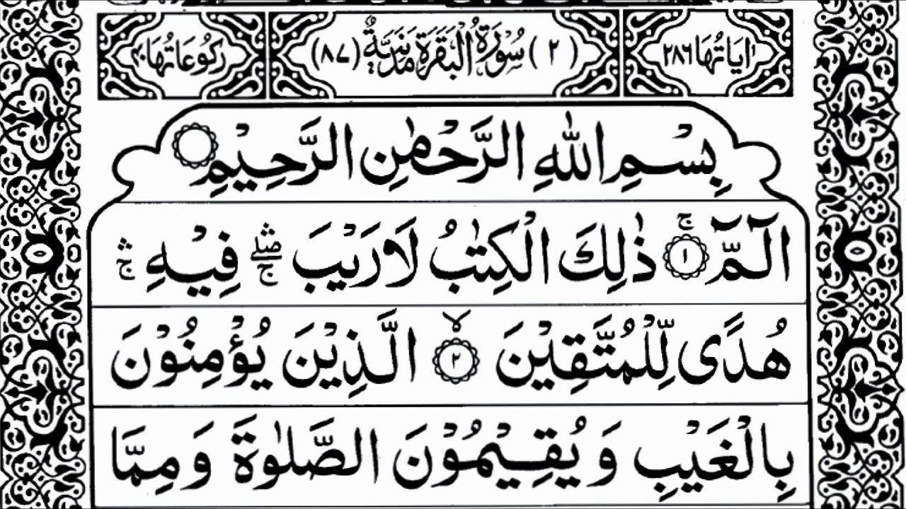 Surah Al-Baqarah Full || By Sheikh Shuraim(HD) With Arabic | سورة البقره