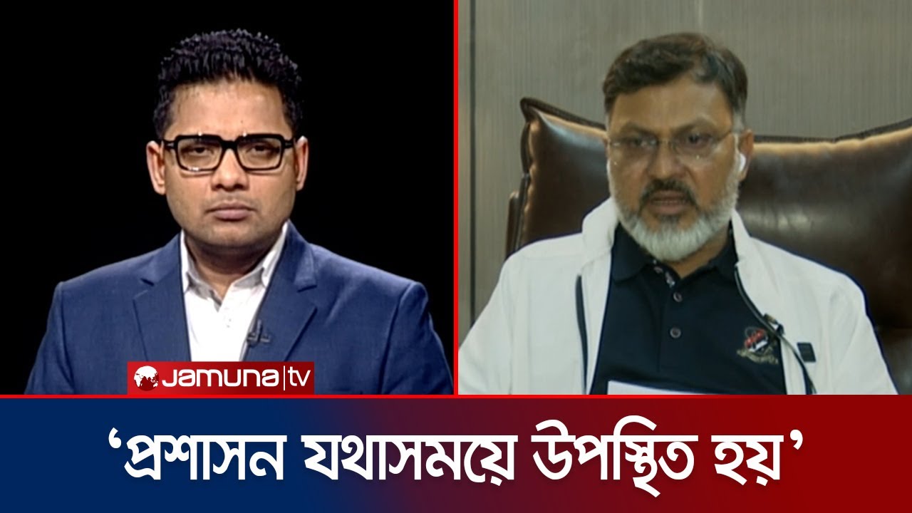 মিরপুরে বিএনপি-জামায়াত সংঘর্ষ; কী ঘটেছিলো? জানালেন শফিকুল ইসলাম খান | BNP | Rajniti | Jamuna TV