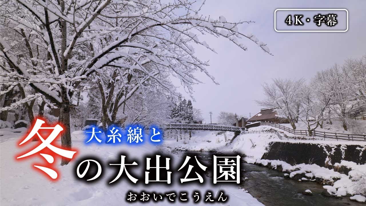 冬の白馬・大出の吊橋　2024