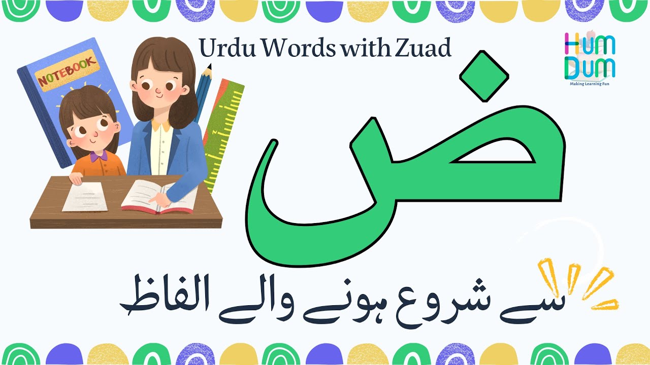Urdu Words with Zuad | ض سے شروع ہونے والے اردو الفاظ | Urdu Zuad