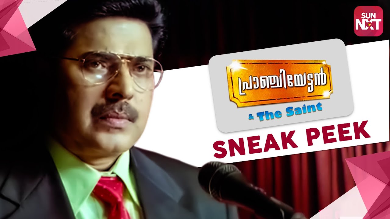 Pranchiyettan and the Saint - Best Scene | Sneak Peek | Full Movie on SunNXT | Mammootty | 2010