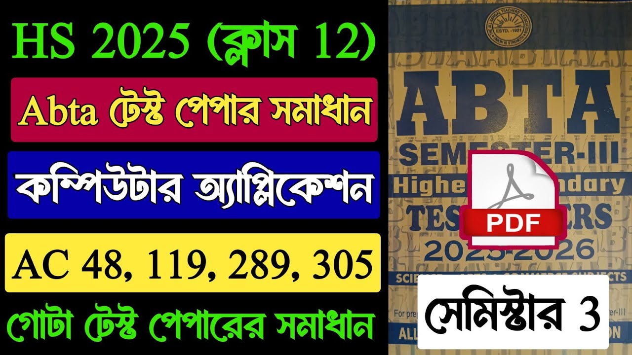 HS 2025-26 Semester 3 Abta Test Paper Computer Application Solved | Class 12 3rd Semester Abta Test