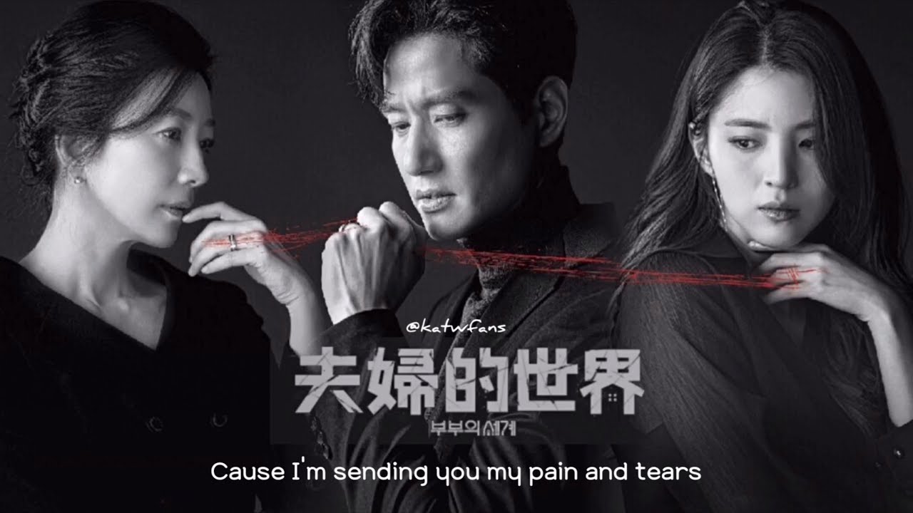 【中韓歌詞 Lyrics/가사】  孫勝妍 손승연 - Sad  /夫婦的世界OST PART.3 /부부의 세계 OST PART.3 (1080p)