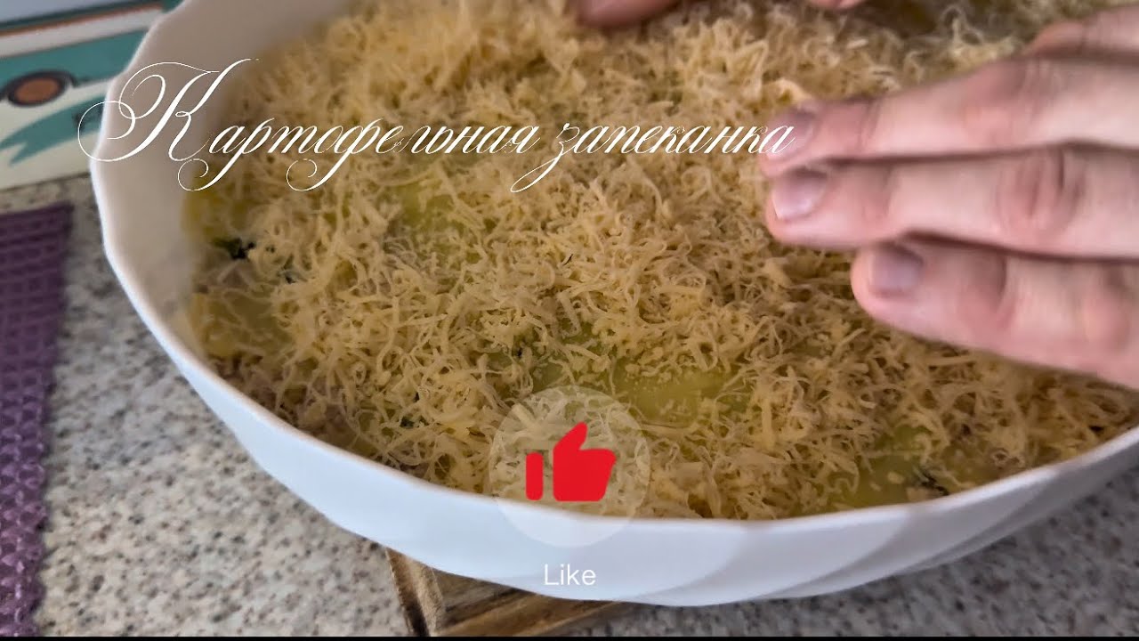 #картофельнаязапеканка 🥧#выходной#готовка#семьявместе#вкусноипросто