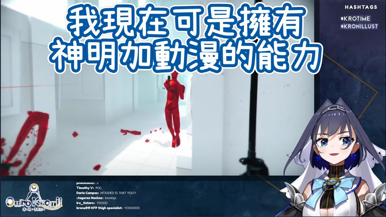 【Ouro Kronii】在能控制時間的遊戲中不停被打死的時間典獄長【HololiveEN中文翻譯】【SUPERHOT】