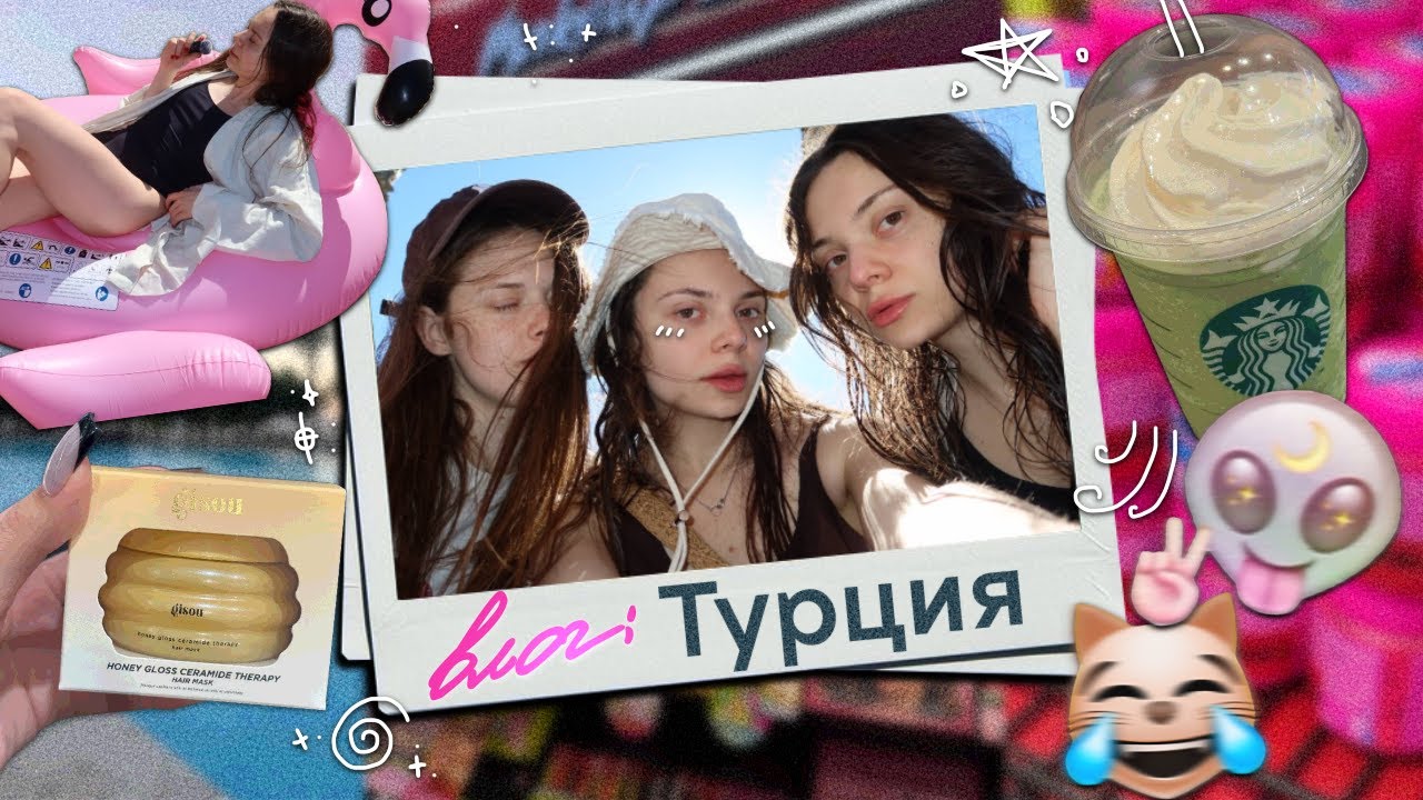 Наш девичник в Турции 🌴✨🤍 вилла мечты, шопинг 🛍️ и море эмоций 🌊 | влог