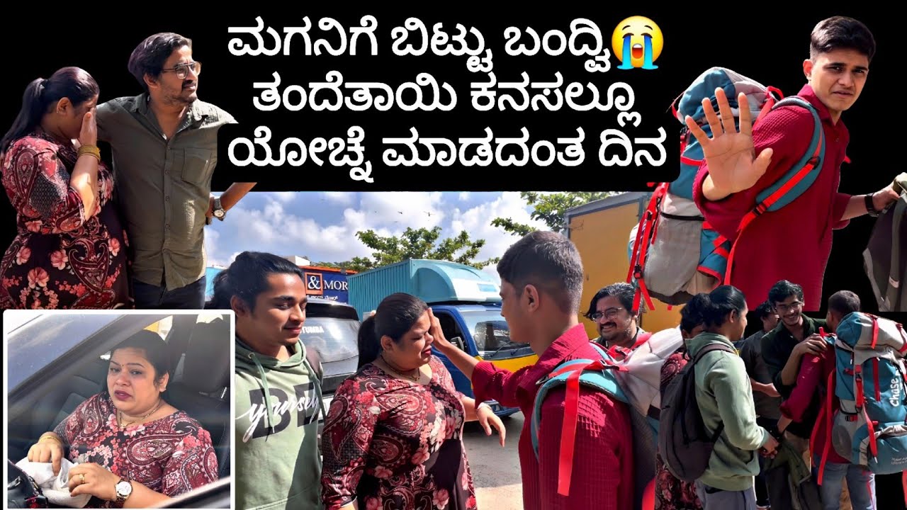 ಮನೆಯಿಂದ ಒಬ್ಬೊಬ್ಬರೇ ಖಾಲಿ 😔...ಜಾಬ್ joining day @madhyamakutumba 2024