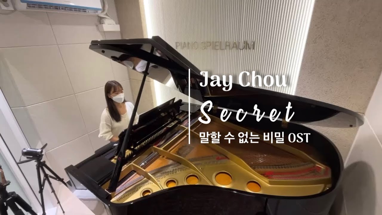 말할 수 없는 비밀 OST 중 Secret | 주걸륜 Jay Chou | 취미피아노추천곡