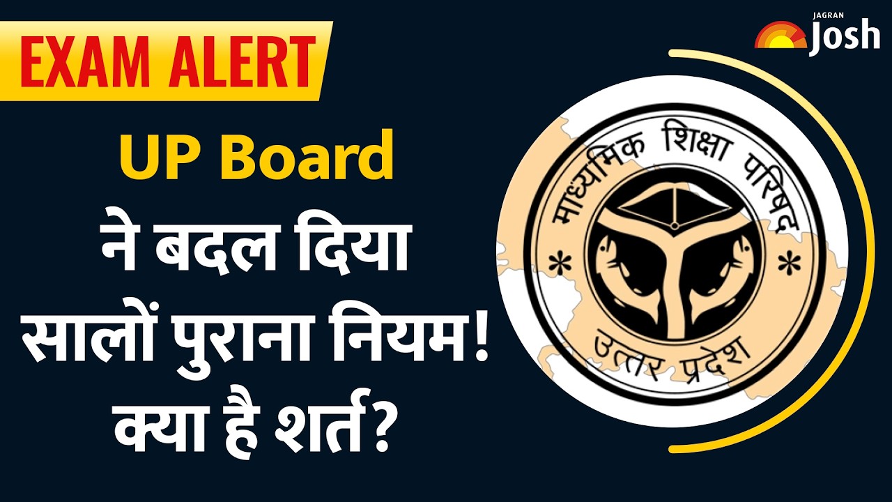 UP Board का बड़ा फैसला: सालों पुराना नियम खत्म! क्या आप जानते हैं बोर्ड एग्जाम की ये नई शर्तें?