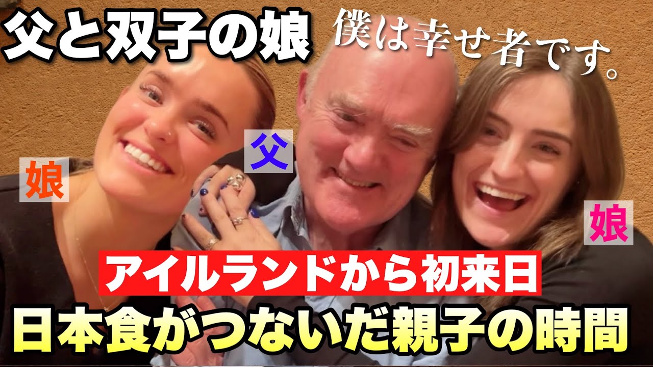 父と双子の娘が念願の初来日！日本食で深まった親子愛