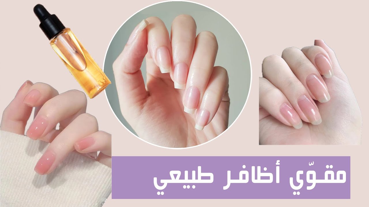 مقوّي أظافر طبيعي/ ما هي أفضل الزيوت الطبيعية لصنعه وللعناية بالأظافر؟NAIL SERUM