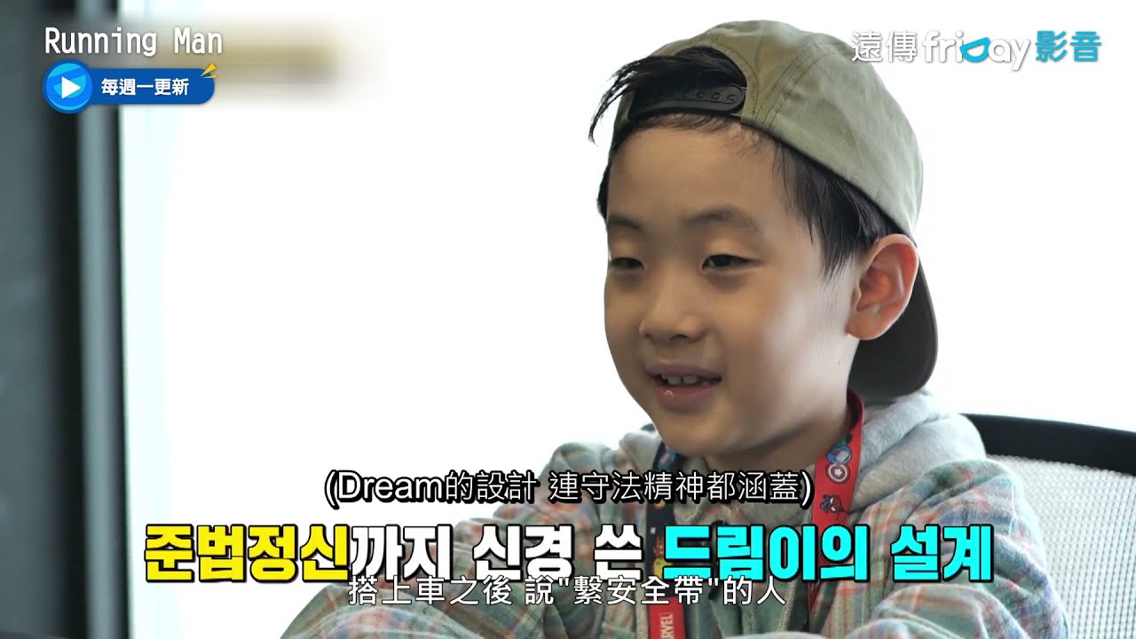 《RM》557_哈哈的兒子Dream現身_friDay影音每周一跟播