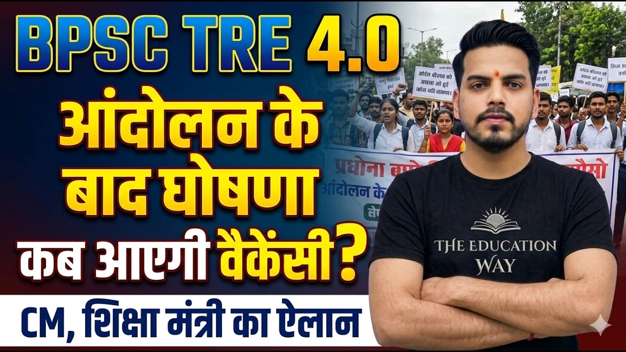 BPSC TRE 4 | BPSC TRE 4.0 Latest News | BPSC TRE 4.0 Latest Notification | shankar sir