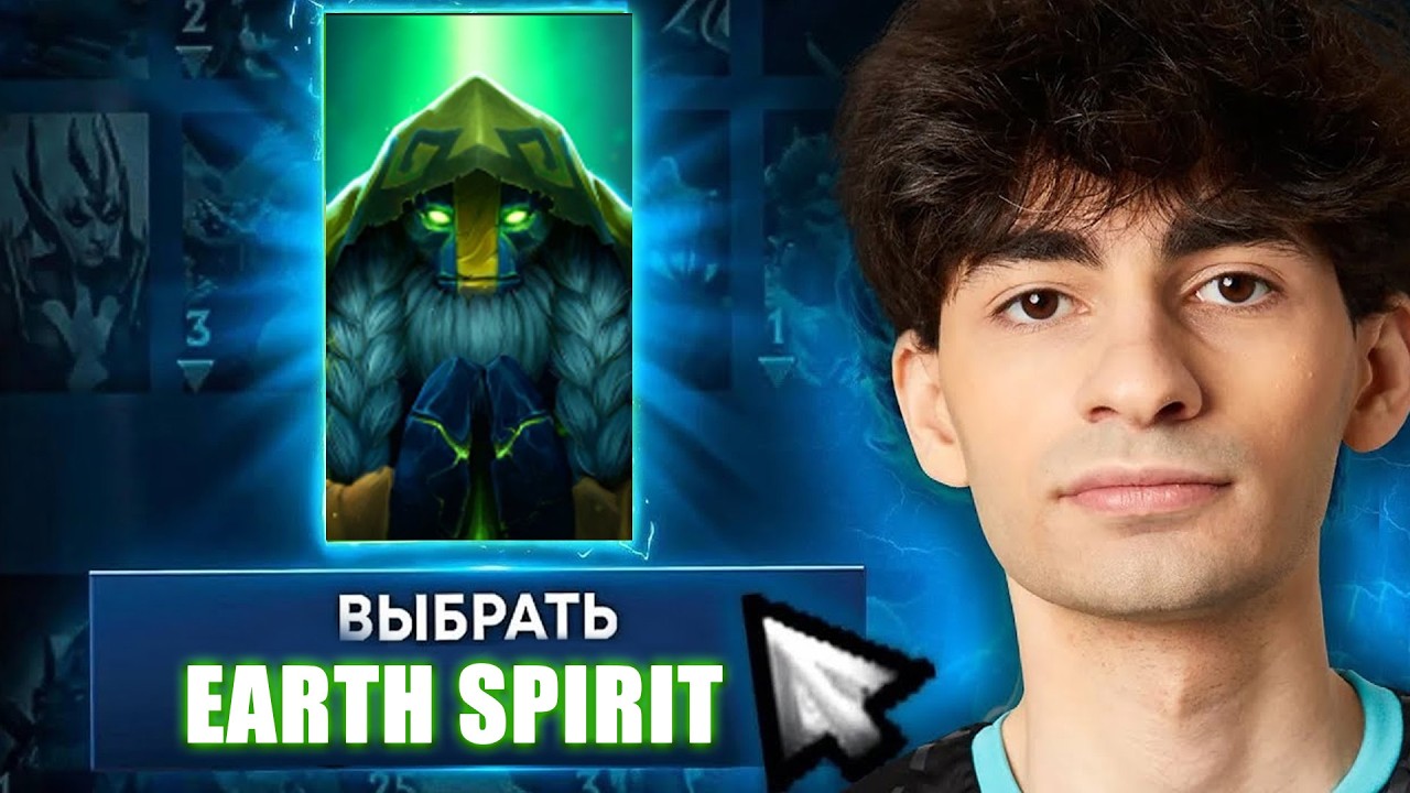 ЗЕМЛЯ ВЕРНУЛСЯ! 9class тренит НОВУЮ СИГНАТУРКУ - Earthspirit Dota 2